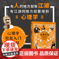 心理学史 彩色图解版 心理学轻松入门小百科图解版漫画心理学书籍心理学入门图解版认知心理学