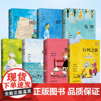 [全7册]情书集+沙与沫+被折断的翅膀+书信集+行列之歌+泪与笑+先知 黎巴嫩文坛骄子纪伯伦作品 全新修订增补版