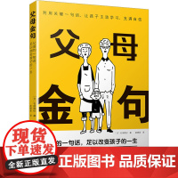 父母金句你是否每天都在对孩子说这样的话?其实这些父母以为的关心叮咛字里行间隐含着许多负面情绪甚至是诅咒性的话语会伤害孩子