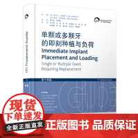 单颗或多颗牙的即刻种植与负荷 口腔种植种植牙口腔种植学医学书籍牙科种植书诊所病例口腔科医生牙医专业书 辽宁科学技术出版社