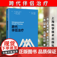 正版2025新书 跨代伴侣治疗 毛里齐奥·安多尔菲 安娜·马谢拉尼 上海科学技术出版社9787547868126