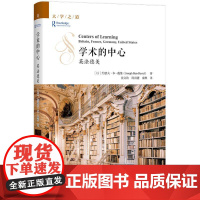 正版2024新书 学术的中心 英法德美 约瑟夫·本—戴维 北大高等教育文库·大学之道丛书 北京大学出版社97873013