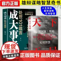 天下无局正版书 成大事者强者成功成事的底层逻辑布局谋略书籍 受用一生的古今智慧奇书