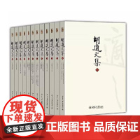 正版新书 胡适文集 全12册 囊括胡适一生思想精华 北京大学出版社9787301227923