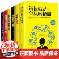 [正版] 销售就是要玩转情商 销售技巧书籍 全6册 高情商销冠宝典 人际交往 顾客行为心理学书籍