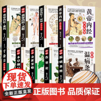 [正版]中国古典中医文学书籍 全9册 图解黄帝内经 本草纲目 千金方 伤寒论 金匮要略 中医养生经络中草药图解