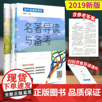 2022版 初中新教材名著导读与备考 七\八\九年级 任选 朝花夕拾骆驼祥子海底两万里中学生名著导读初一二三 山西教育出