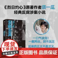 双眼台风 须一瓜经典犯罪悬疑小说