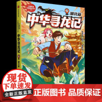 [ 正版]中华寻龙记.湖北篇 郭晓东,杨光,甜邦尼,小星 中信出版社 9787521763607