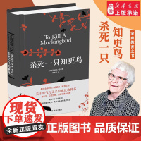 杀死一只知更鸟 哈珀李著 普利策奥斯卡获奖作品 勇气与正义之书 译林出版 中小学生寒暑假课外阅读读物书籍 外国经典文学书