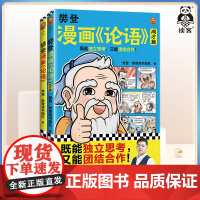 樊登漫画论语1+2(全2册)樊登重磅新书 国学经典/少儿漫画 让孩子从小立志,长大成才![读客 正版图书]