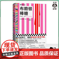 布赖顿棒糖 格雷厄姆·格林 姚锦清译外国小说比起死亡我更害怕窘态毕露26次获诺奖提名 诺贝尔奖 止庵 [读客 正版图书]