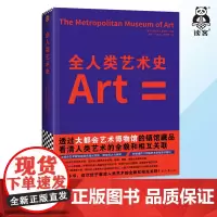 全人类艺术史大都会艺术博物馆世界艺术史人类艺术全貌和相互关联现任馆长带领各部门编写馆长荐语建馆150周年 读客 正版图书