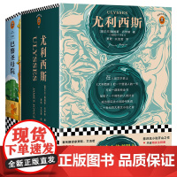 经典文库书单:尤利西斯+巴黎圣母院(共2册)意识流小说开山之作 浪漫主义文学的代表作 现代当代文学经典读物 读客正版