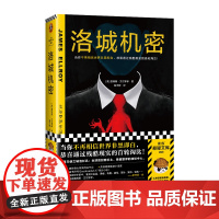 洛城机密 艾尔罗伊 姚向辉译 悬疑犯罪 不再相信世界非黑即白 洛杉矶 爱伦·坡终身大师奖 德国悬疑小说大奖 平装 读客