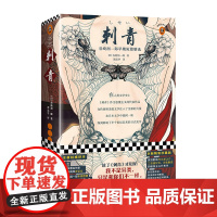 《刺青》精装珍藏版 谷崎润一郎早期短篇精选[读客 正版图书]知名译者全新译本 经典文学/日本小说 唯美主义代表作