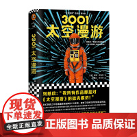 《3001:太空漫游》精装英阿瑟·克拉克著读客正版外国小说现代当代文学刘慈欣的科幻神作拓展了人类理解宇宙的宽度广度和深度