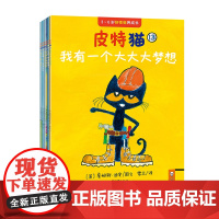 小读客《皮特猫第三辑 套装共6册 》宝宝第一套好性格养成书 获苏斯博士银奖等 3到6岁童书绘本故事书 读客正版书籍