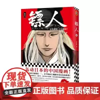 《镖人6》许先哲著 读客正版 轰动日本的中国漫画 向往的生活 张绍刚 彭昱畅 武侠 隋唐 江湖 历史 热血 信念