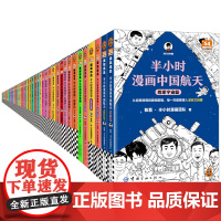 半小时漫画54册套装 中国史世界名著宇宙大爆炸三国演义论语皇家故宫篇古诗词经济学哲学史科学史预防常见病传统节日青春期党史