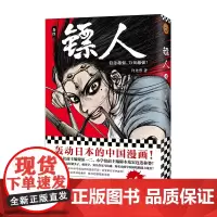 《镖人4》许先哲著 读客漫画 轰动日本的中国漫画 向往的生活 张绍刚 彭昱畅 武侠 隋唐 江湖 历史 热血 信念