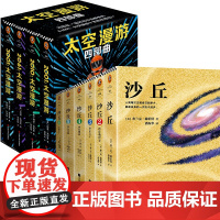 伟大的沙丘六部曲+太空漫游四部 组合10册套装 甜茶 预测未来 星球大战 外国小说 正版书籍 读客经典科幻小说