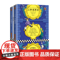 《三个火枪手》大仲马 新版读客法语翻译家周克希译本附赠精美插图册收录120幅高清原版插画经典文库 世界名著 五年级读物