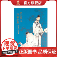 笔无常法 雅丽丰繁 任伯年绘画作品展 绍兴博物馆2023年度大展图录 故宫博物院出版社店 纸上故宫