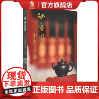 砂壶尚黑 袁野黑紫砂器作品集 故宫博物院出版店 纸上故宫