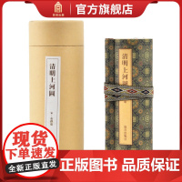 清明上河图卷 张择端 袖珍版小手卷 故宫博物院店 收藏鉴赏 纸上故宫