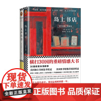 《无声告白》+《岛上书店》 精选套装[读客正版]外国现当代文学 青春文学 治愈千万读者 情感小说 原生家庭中国式父母