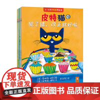 小读客《皮特猫第四辑套装共6册 》宝宝第一套好性格养成书获苏斯博士银奖等3到6岁儿童童书绘本图画书 读客正版书籍