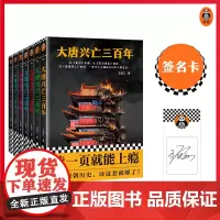 王觉仁签名卡+大唐兴亡三百年 中国断代史读本一部令人上瘾的300年大唐全史(数量有限,售完即止)