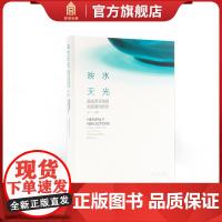 新书 映水天光 嘉庆至宣统朝宫廷玻璃研究 薛吕编著 清代玻璃器物研究 故宫出版社店 纸上故宫