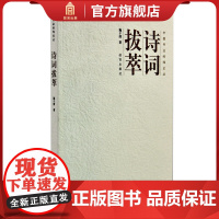 诗词拔萃 中国书法经纬论丛 故宫博物院出版社店 收藏鉴赏 纸上故宫