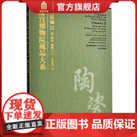 故宫博物院藏品大系 陶瓷编22 清顺治、康熙 二 艺术收藏鉴赏 故宫出版社书籍 纸上故宫