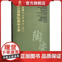 故宫博物院藏品大系 陶瓷编24 清顺治康熙 艺术收藏鉴赏 故宫出版社书籍 纸上故宫