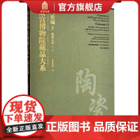 故宫博物院藏品大系 陶瓷编5 隋唐五代二 艺术收藏鉴赏 故宫出版社书籍 纸上故宫