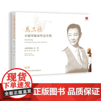 马思聪小提琴独奏作品全集 3CD