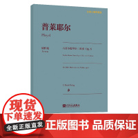 普莱耶尔六首小提琴小二重奏 Op.8 古典小提琴博览系列