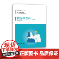 音乐鉴赏*多媒体课件U盘及教学手册人音版普通高中教科书音乐必修