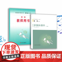 歌唱(必修) 套装含教师用书和多媒体课件U盘及教学手册 普通高中教科书·音乐 必修