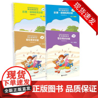 2024音基中级教材教程乐理视唱练耳分册音乐常识共4册全国等级考试考级中央音乐学院儿童理论基础人民音乐出版社音乐素养钢琴