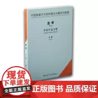 中国高等艺术院校管弦乐器系列教程——竖琴(1CD),演奏:王茜