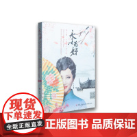 永以为好——新京剧·古诗词作品专辑(1CD)