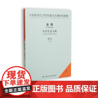 中国高等艺术院校管弦乐器系列教程——长号(1CD),演奏:谭深