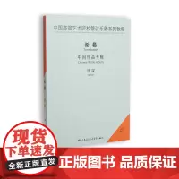 中国高等艺术院校管弦乐器系列教程——长号(1CD),演奏:谭深