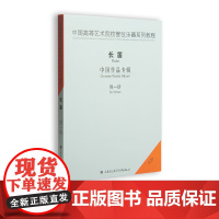 中国高等艺术院校管弦乐器系列教程-长笛中国作品专辑1CD倪一珍