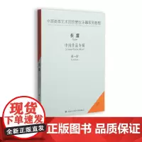 中国高等艺术院校管弦乐器系列教程-长笛中国作品专辑1CD倪一珍