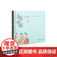 音乐·中国——中国民族乐器经典(独奏篇)(1CD)